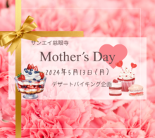 母の日💕mother’s  day