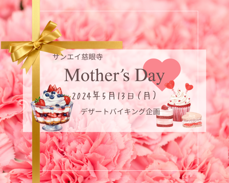 母の日💕mother’s  day