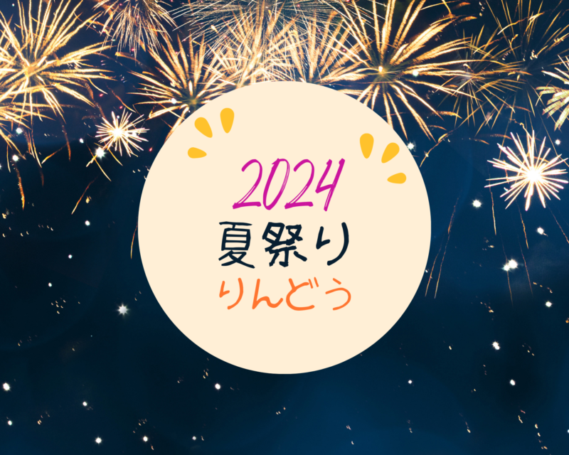 夏祭りイベント🎈