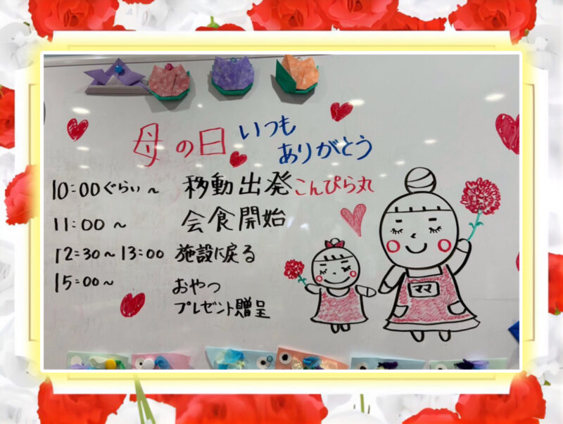 💐母の日会💐
