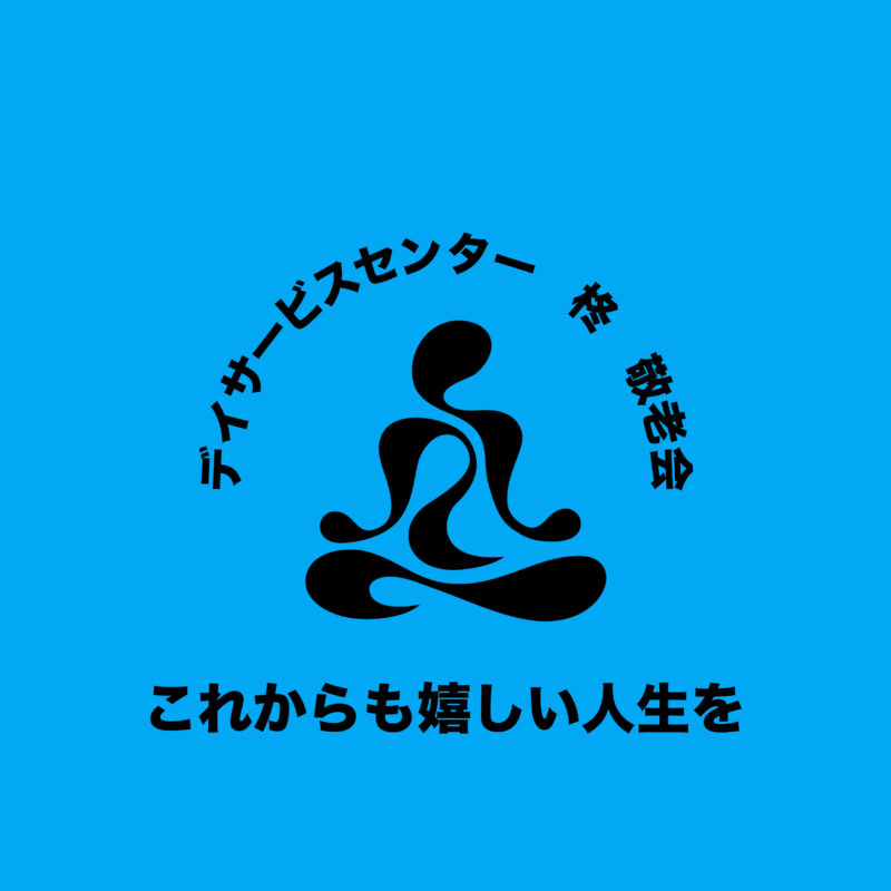 👵敬老会👴