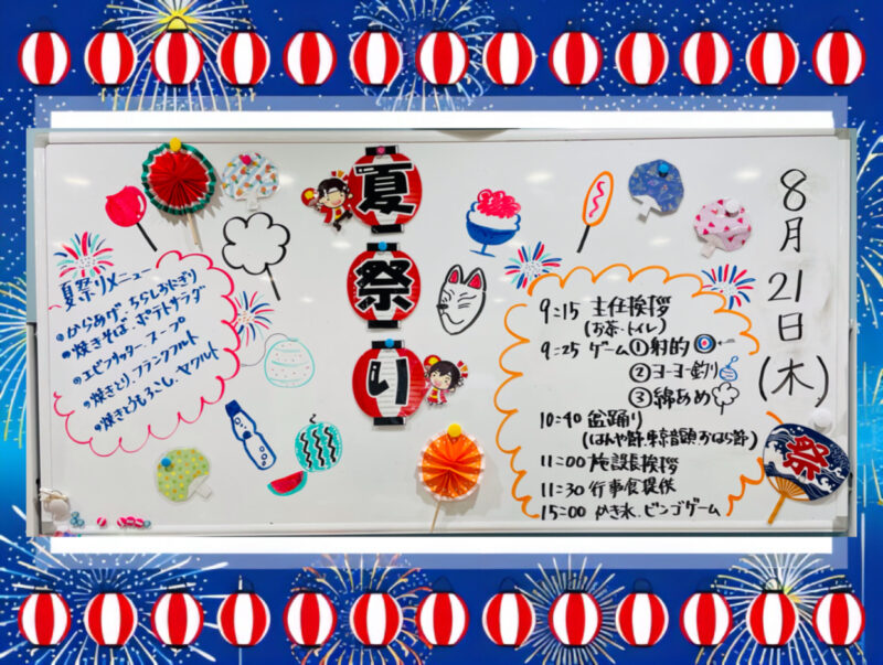 🍧夏祭り〜