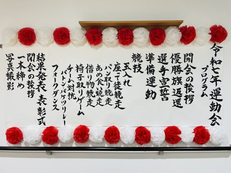 🚩よりみち運動会②🚩