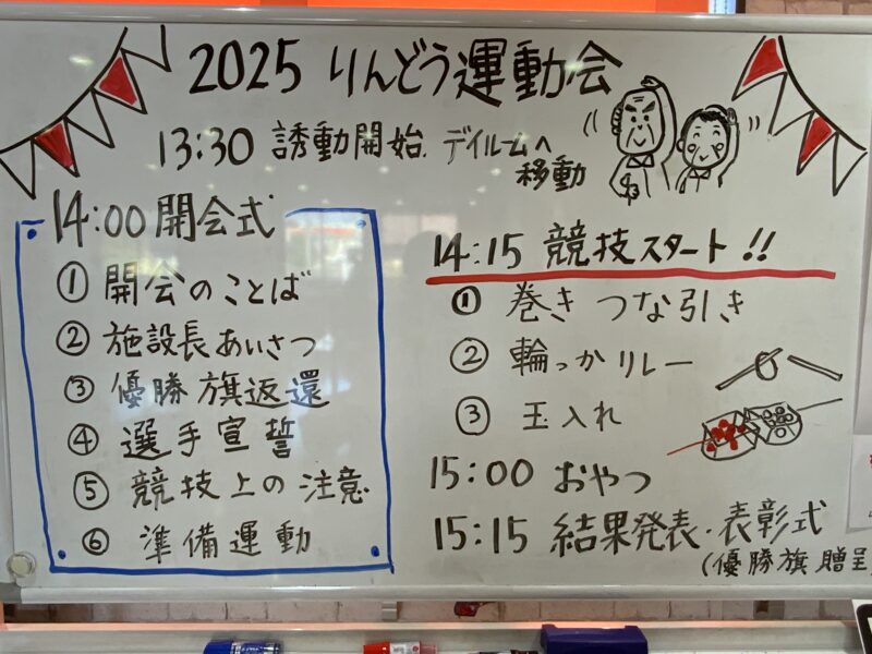 🧑‍🦯‍➡️りんどう運動会👨‍🦽
