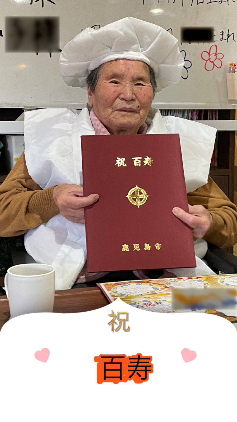 祝💛百寿