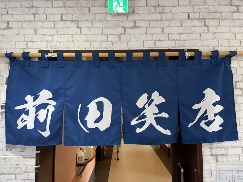 出張ラーメン🍜前田笑店